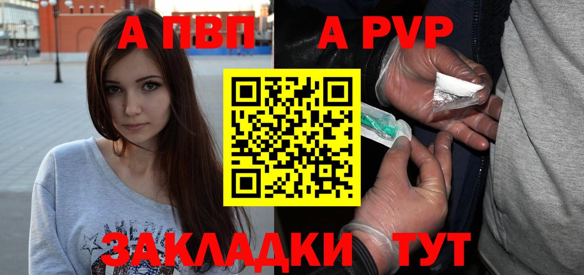 A PVP кристаллы  А ПВП кристаллы  Белорецк  Вход с VPN 