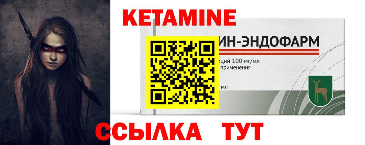 Кетамин VHQ Белорецк