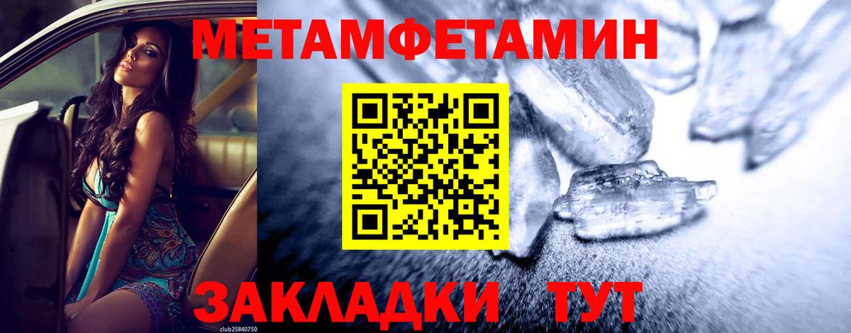 Первитин Methamphetamine Белорецк